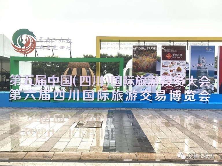 2019年9月6日至9月9日第六屆四川國(guó)際旅游交易博覽會(huì)在四川峨眉山市隆重舉行