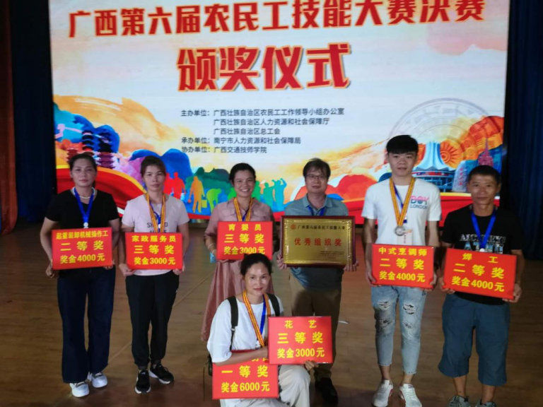 2020年廣西第六屆農(nóng)民工技能大賽圓滿落幕