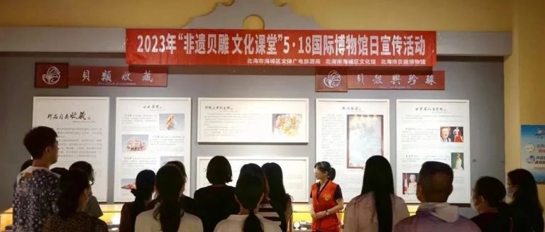 “非遺貝雕文化課堂”國際博物館日宣傳活動(dòng)在北海貝雕博物館開展